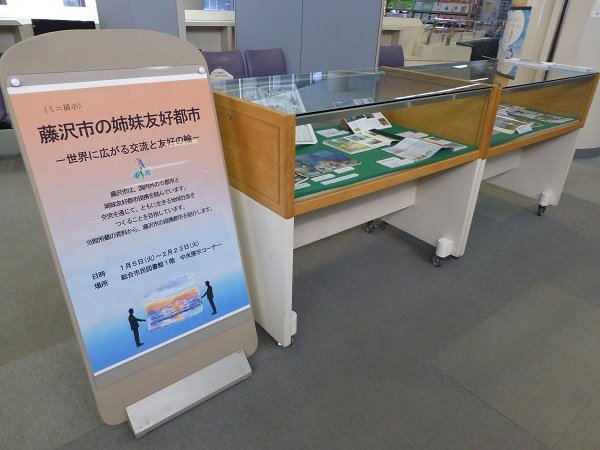 総合市民図書館ミニ展示風景写真